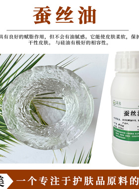 新加坡进口 蚕丝油 异壬酸异壬醇脂 润肤剂 不油腻 ININ 滋润亲肤