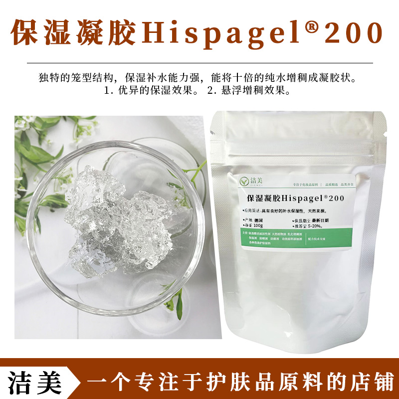 巴斯夫保湿凝胶效果好稳定性好