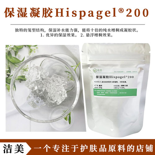 巴斯夫保湿凝胶效果好稳定性好