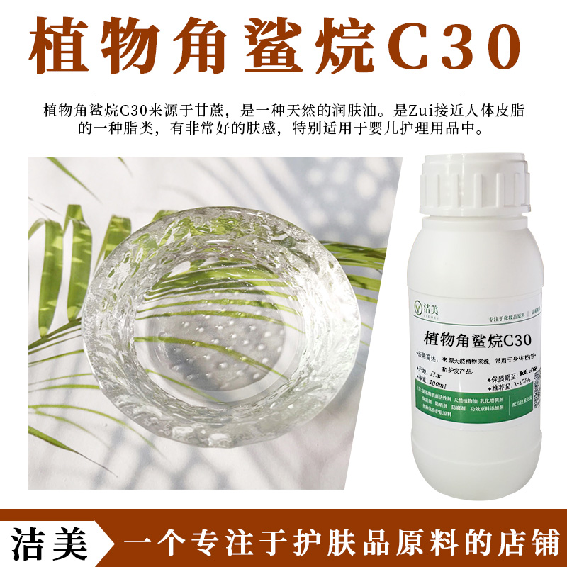 日本NIKKOL 进口角鲨烷C30 天然植物油 蔗糖来源温和母婴护肤原料 工业油品/胶粘/化学/实验室用品 表面活性剂 原图主图