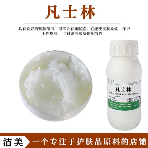 白凡士林 美妆护肤 手工皂口红唇膏滋润补水原料 手足皲裂润滑油