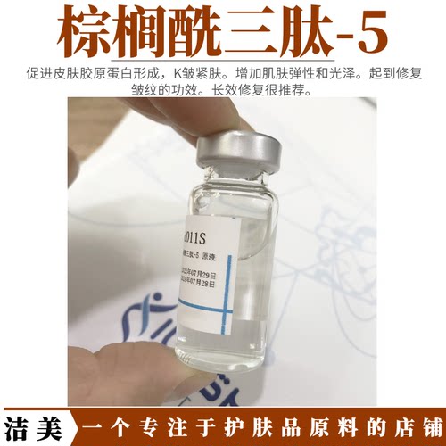 国产抗皱棕榈酰三肽-5中国