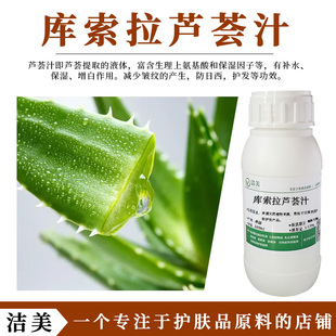 补水保湿 芦荟萃取液 K衰 收敛 亮肤 美国ALOE 紧实 库索拉芦荟汁