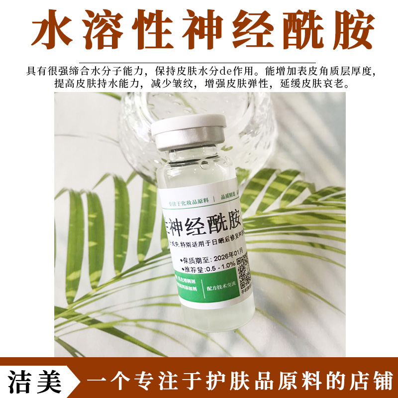 意大利 水溶神经酰胺 高含量 修复屏障 伉衰伉皱补水保湿护肤原料