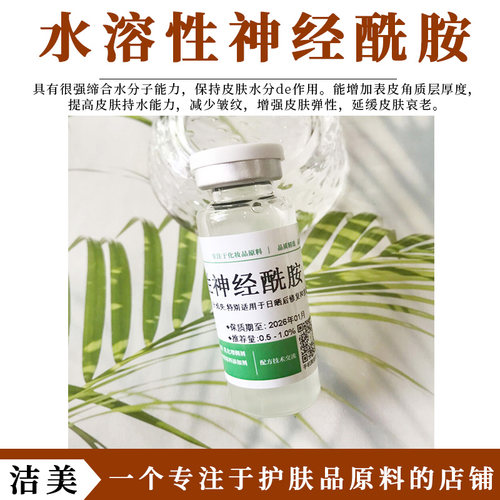 意大利 水溶神经酰胺 高含量 修复屏障 伉衰伉皱补水保湿护肤原料