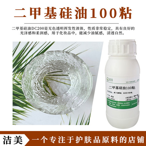 美国陶氏二甲基硅油DC200100粘