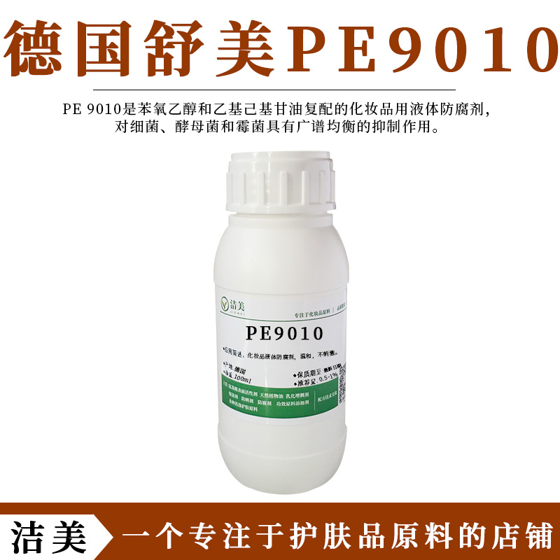 德国舒美 euxyl PE9010 透明液体 温和防腐剂 广谱均衡抑菌抗菌 工业油品/胶粘/化学/实验室用品 表面活性剂 原图主图