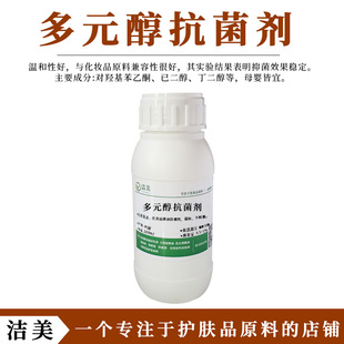 diy手工護(hù)膚品原料 復(fù)合多元 醇抗菌劑 親水防腐劑 天然溫和無刺激