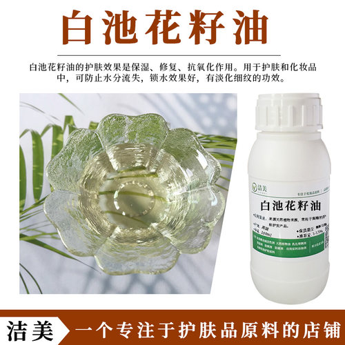 ELEMENTIS白池花籽油天然抗氧剂