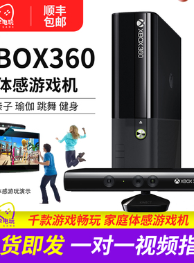 XBOX360体感游戏机双65ES电视家用跑步跳舞PS4NS双人电玩主机wiiu