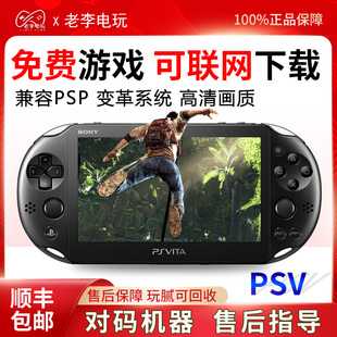 索尼PSV2000原装 FCGBA街机psp童年怀旧 掌机PSV1000掌上游戏机日版
