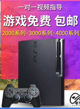 PS3游戏机 2512 4000 3000 slim薄款家庭体感主机带光驱包邮回收