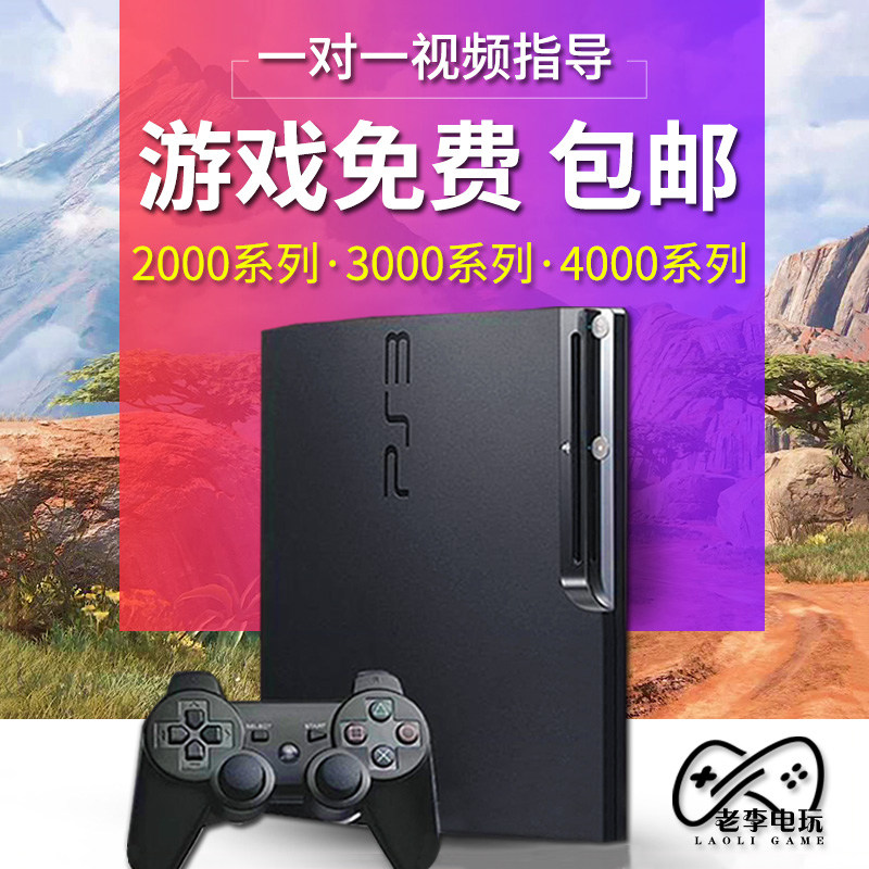 PS3游戏机 2512 4000 3000 slim薄款家庭体感主机带光驱包邮回收