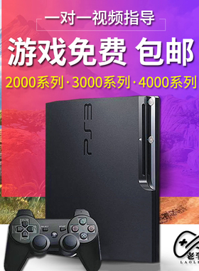PS3游戏机 2512 4000 3000 slim薄款家庭体感主机带光驱包邮回收