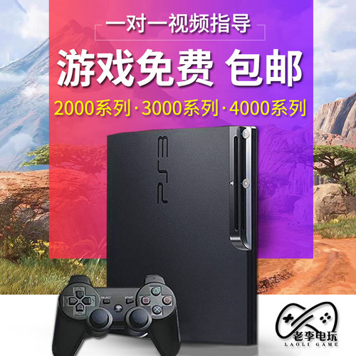 PS3游戏机电玩主机家庭亲子包邮
