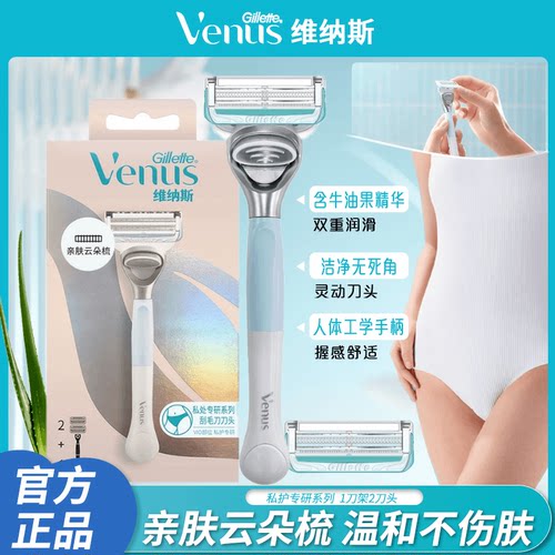 吉列女士专用私处护理手动刮毛刀