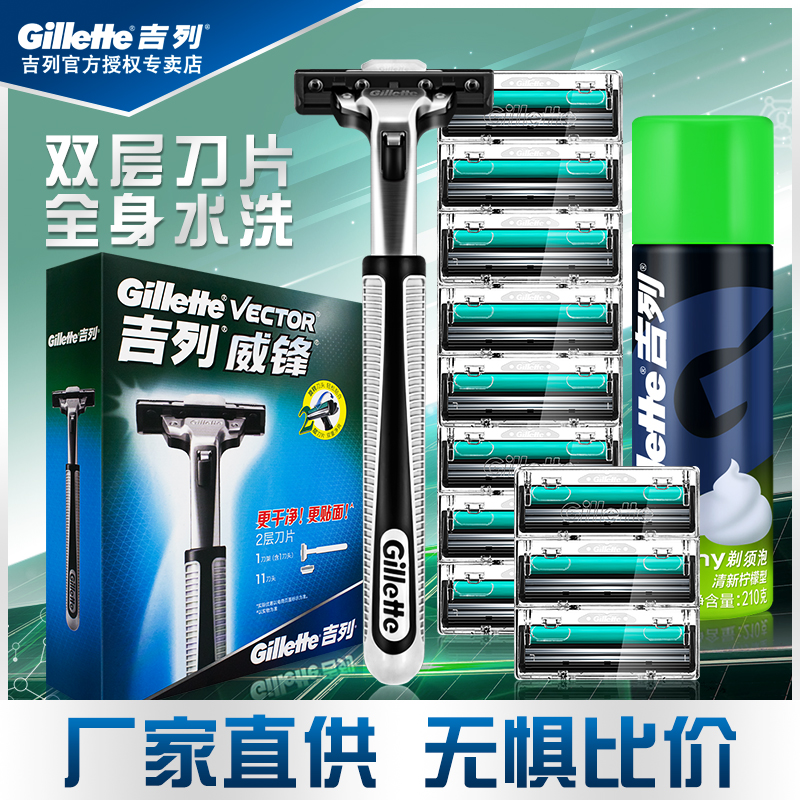 吉列威锋剃须刀片手动