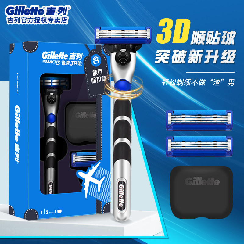 吉列手动水洗锋速3旋转球剃须刀图片