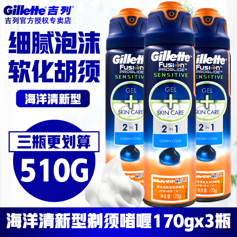 吉列剃须啫喱三瓶装刮胡泡剃须膏2合1海洋清新型进口男士剃须泡沫在类目 洗护清洁剂/卫生巾/纸/香薰, 洗发沐浴/个人清洁, 面部清洁/护理, 剃须啫喱/剃须膏/剃须泡中 - 来自Buy2taobao.com提供专业的淘宝代购服务
