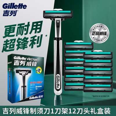 吉列威锋手动剃须刀替换双层刀片