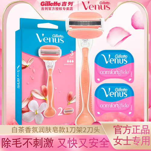 维纳斯脱毛器吉列手动
