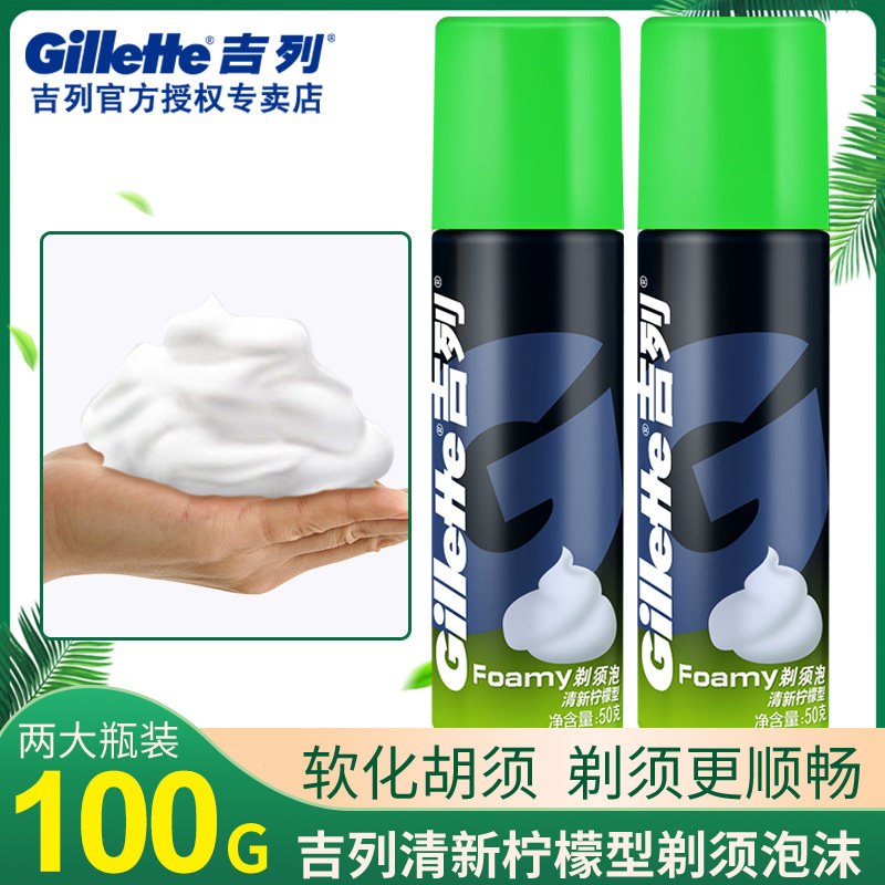 吉列剃须泡沫清新柠檬男士50g图片