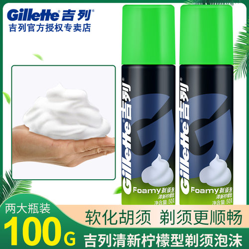 吉列剃须泡沫清新柠檬男士50g