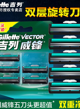 吉列威锋双层旋转刀片5刀头 吉利男士手动剃须刀老式刮胡刀无刀架