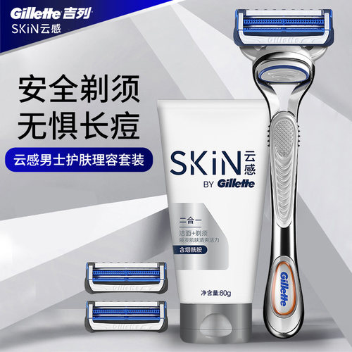 剃须刀云感手动非吉利男士