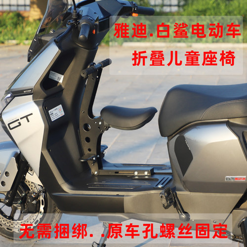 适用雅迪白鲨专用电动车儿童座椅前置通用可折叠座椅