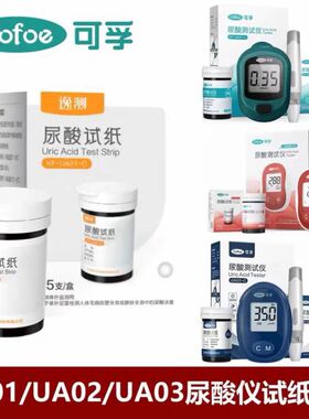 可孚尿酸测试条ua01试纸尿酸痛风家用精准检测仪正品25/50/100片