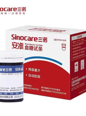 三诺安准血糖测试仪家用50条100片全自动测血糖的仪器血糖试纸条