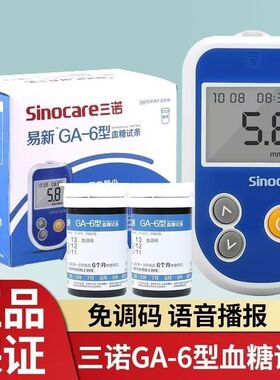 三诺易新GA-6血糖试纸血糖测试仪家用全自动准确量血糖医用免调码
