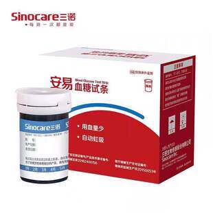三诺安易型血糖仪血糖试纸条医用精准测血糖的仪器血糖测试仪家用