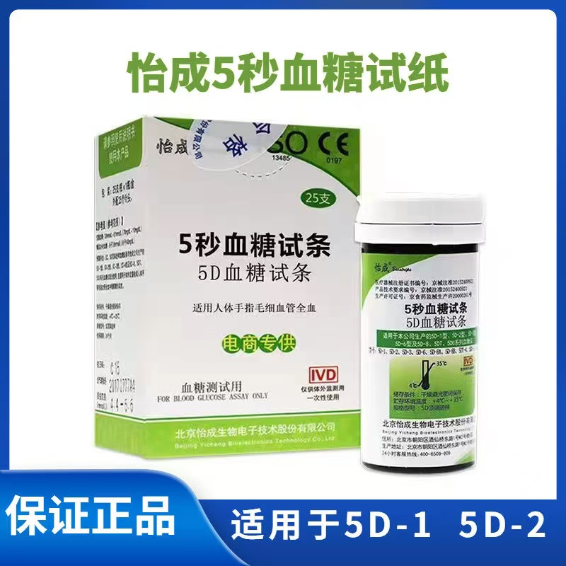 5秒血糖试纸条家用5D1/2型