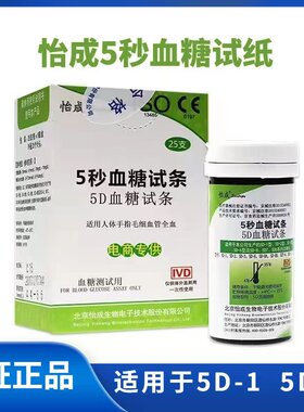 5秒血糖试纸条家用5D1/2型
