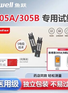 鱼跃305A/305B血糖试纸条独立装家用免调码血糖仪血糖试纸条正品