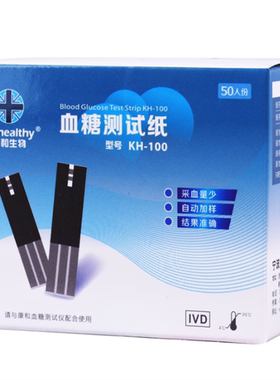康和测试纸KH-100型生物智能免调仪器家用糖和血糖试纸条测试精准