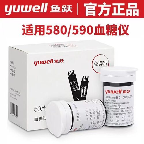 鱼跃血糖试纸条580/590型血糖仪器家用高精准免调码血糖测试纸条