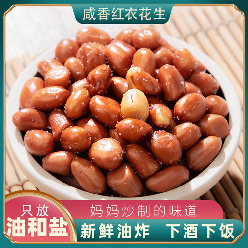 郯小谷花生米油炸红皮花生米