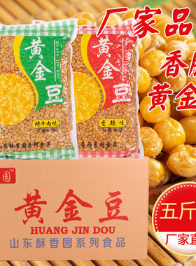 酥香园烤牛肉味饭店酒吧黄金豆