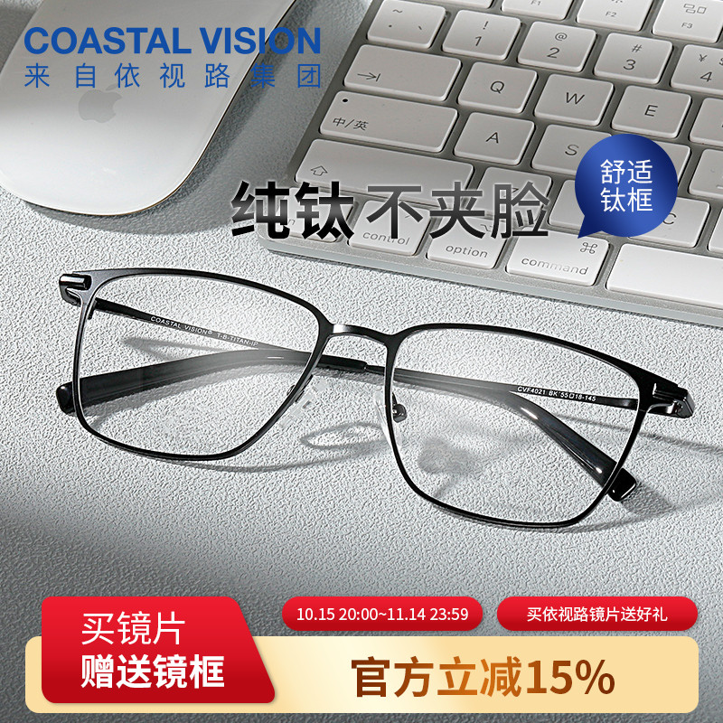 镜宴近视眼镜男款钛架眼镜半框全框商务配度数依视路防蓝光4021