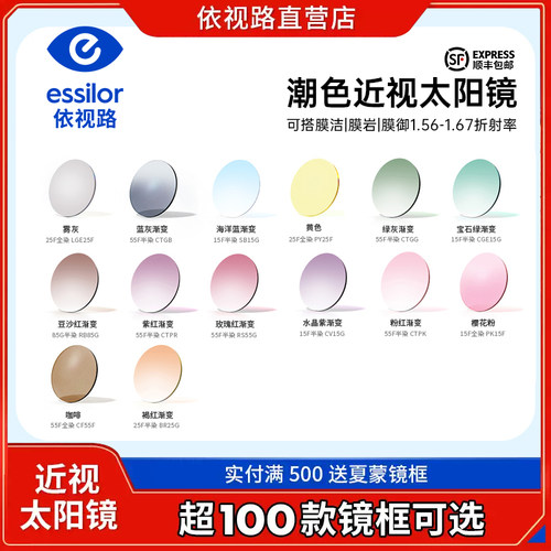 依视路近视太阳镜染色镜片赠镜框