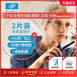 20点开始：essilor 依视路 1.60钻晶膜岩非球面镜片*2+镜宴20款眼镜框任选  　劵后249元包邮详见正文