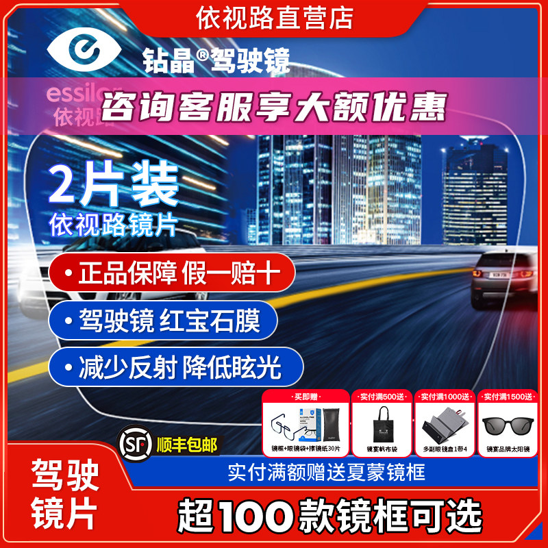 依视路 驾驶镜防眩光驾驶钻晶驾驶镜领航版 近视光学镜架2片装