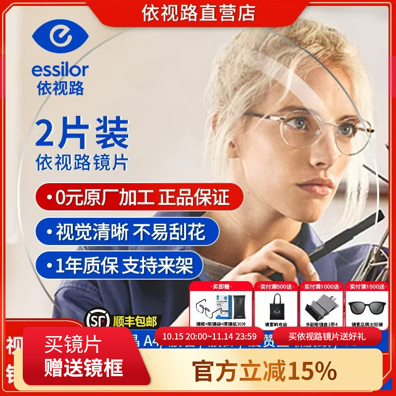 依视路镜片近视眼镜钻晶膜岩A4爱赞膜致T8变色1.6赠镜宴旗舰镜框