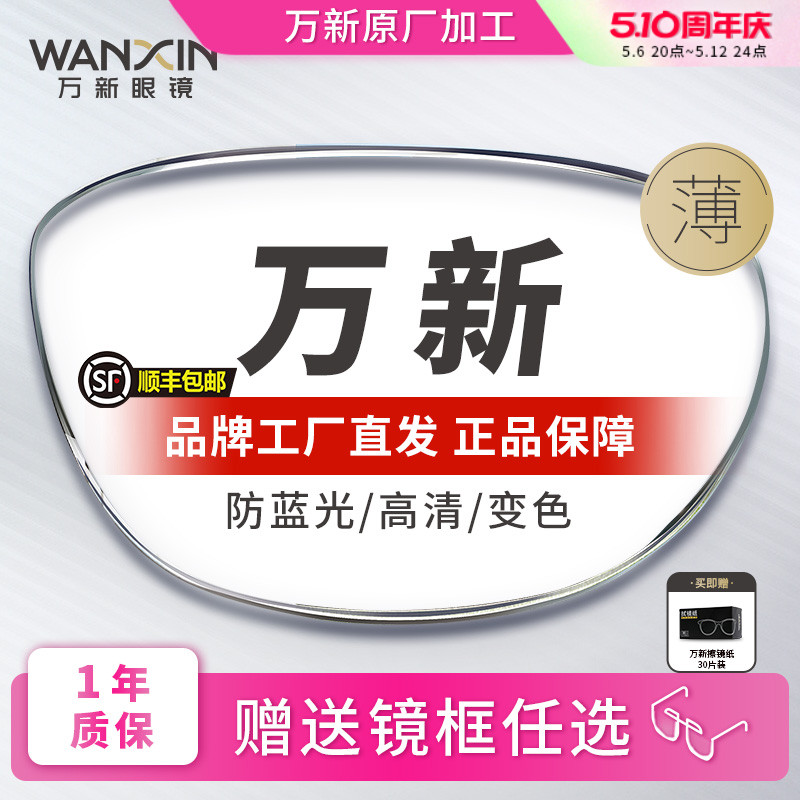 万新镜片近视眼镜X50防蓝光变色mr8薄高度近视1.67配镜1.74赠镜框