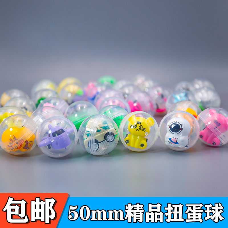 50mm精品扭蛋厂家直销量大从优