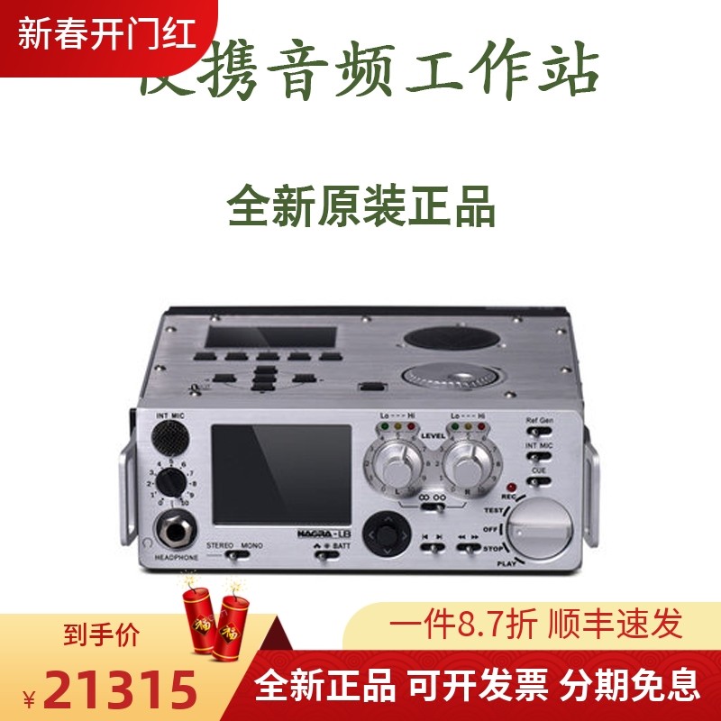 lotoo乐图纳格拉NAGRA LB专业数字录音机 纪录片台式录音采访机