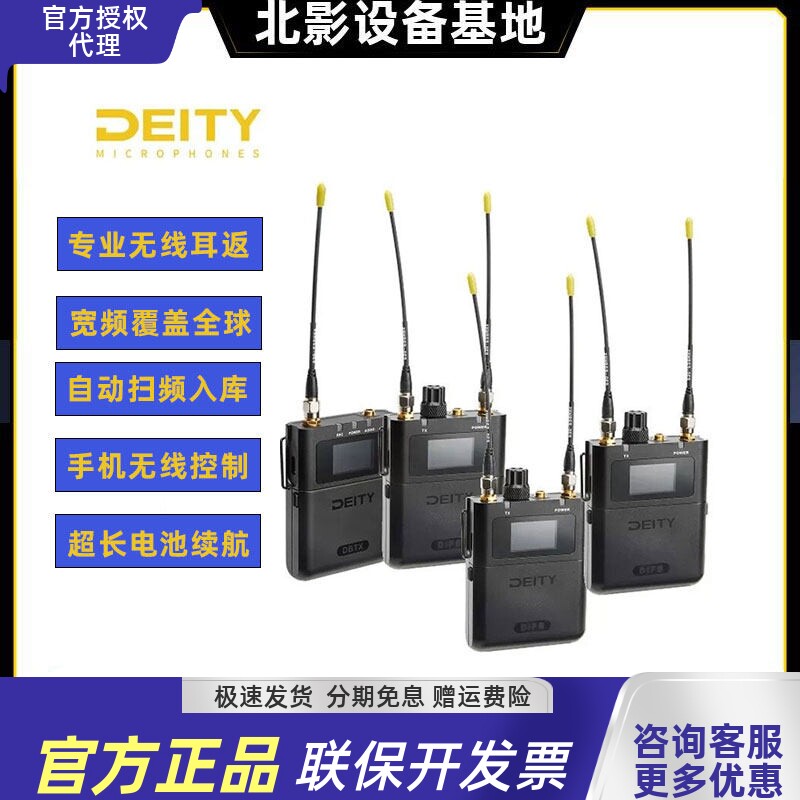 DEITY谛听Theos DIFB监听耳返一拖三无线耳返直播访谈专业话筒
